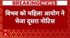 Swati Maliwal Case: आज NCW के सामने पेश नहीं हुए बिभव, महिला आयोग ने भेजा दूसरा नोटिस
