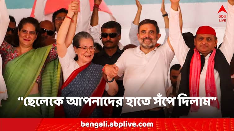 Sonia Gandhis comments For Rahul gandhi At Raebareli Rally says Handing Over My Son To You Sonia Gandhi: 'ছেলেকে আপনাদের হাতে সঁপে দিলাম', রাহুলের প্রচারে রায়বরেলিতে আবেগঘন সনিয়া