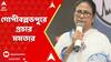 Mamata Banerjee: গোপীবল্লভপুরে ভোট প্রচারে মমতা, কী কী আশ্বাস দিলেন? ABP Ananda Live