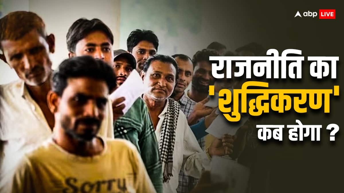 भारत की राजनीति का अपराधीकरण; साल 2004 से अब तक की पूरी रिपोर्ट