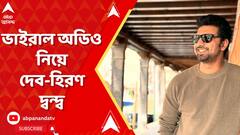 Lok Sabha Election 2024: চাকরি পেতে ৯ লক্ষ টাকা! ভাইরাল অডিওতে এ কার গলার স্বর? ABP Ananda Live