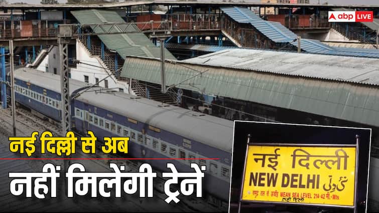 new delhi railway station redevelopment plan due to this trains will be shifted to other stations of delhi ncr यात्रीगण इस खबर पर जरूर ध्यान दें... नई दिल्ली रेलवे स्टेशन पर नहीं मिलेंगीं कुछ ट्रेनें, जानें क्या है वजह