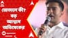 Lok Sabha Election 2024: 'জিতলে ৩ মাসে ৫০ কোটির রাস্তা...', আশ্বাস অভিষেকের। ABP Ananda Live