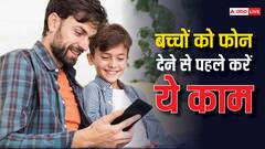 बच्चों को फोन देने से पहले जरूर कर लें ये काम, फिर नहीं होगी किसी बात की चिंता