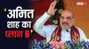 Lok Sabha Elections 2024: BJP को नहीं मिला बहुमत तो क्या करेंगे? ताजा इंटरव्यू में अमित शाह ने कर दिया बड़ा दावा