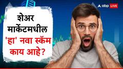 शेअर मार्केटमध्ये आला नवा स्कॅम, 'पिग बुचरिंगचे' शिकार झाल्यास होणार बँक खाते रिकामे!