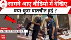 Breaking News: वीडियो में क्या बातचीत कर रही हैं Swati Maliwal ? क्लिप से सब कुछ सामने आया !