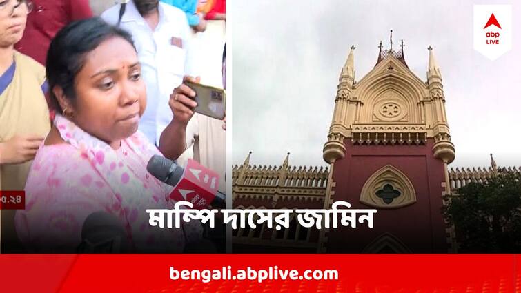 Sandeshkhali Case  BJP Leader Mampi Das Gets Bail After Calcutta High Court Observation Sandeshkhali Case : আদালতে বড়সড় ধাক্কা রাজ্য পুলিশের, ব্যক্তিগত বন্ডে সন্দেশখালির বিজেপি নেত্রী মাম্পির জামিন