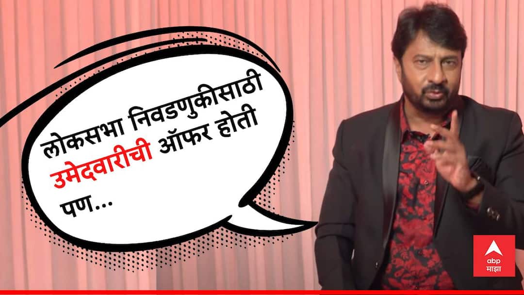 Kiran Mane : लोकसभा निवडणुकीसाठी मोठ्या पक्षाकडून आली होती ऑफर, पण उद्धवजींसोबत... ; किरण मानेंचा मोठा गौप्यस्फोट Kiran Mane Marathi Actor And Activist of Shiv Sena UBT reveal that he got offer from another political party for contesting lok sabha election Kiran Mane : लोकसभा निवडणुकीसाठी मोठ्या पक्षाकडून आली होती ऑफर, पण उद्धवजींसोबत... ; किरण मानेंचा मोठा गौप्यस्फोट