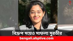 Success Story: ইংরেজিতে দুর্বল ছিলেন, প্রতিদিন শিখতেন ১০টি শব্দ- হাজার বিদ্রুপ সয়েও UPSC জয় সুরভীর