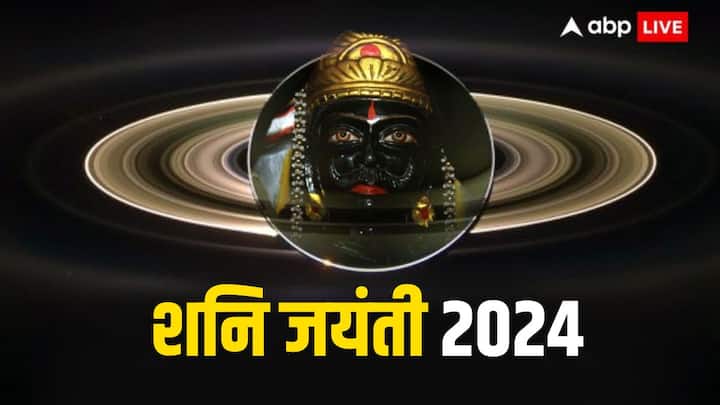 Shani Jayanti 2024: शनि जयंती के दिन शनि देव को प्रसन्न करने के लिए आराधना की जाती है. इस दिन भक्त शनि देव को प्रसन्न करने के तरह-तरह के प्रयास करते हैं.