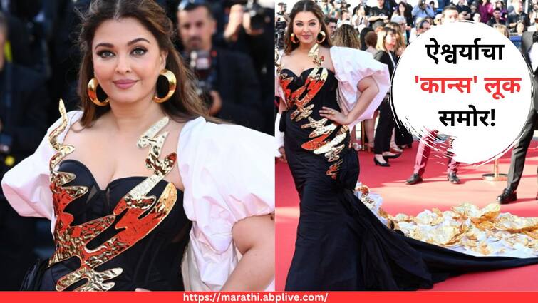 Cannes 2024 Aishwarya Rai Bachchan Red Carpet Glory Matched By Her Sparkling Outfit Cannes Film Festival 2024 Entertainment Bollywood Latest Update Marathi News Aishwarya Rai Bachchan : ऐश्वर्या रायचा 'कान्स फिल्म फेस्टिव्हल'मधील लूक समोर; हात मोडला पण जलवा दाखवलाच