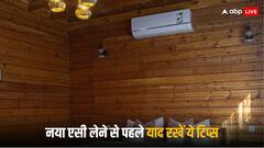Air Conditioner: एसी खरीदने जा रहे हैं तो इन बातों का जरूर रखें खयाल, वरना आपकी जेब पर कैंची चलनी तय