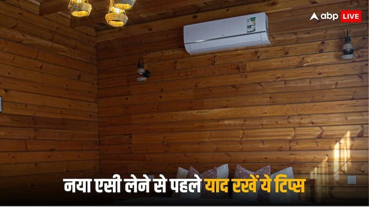 Air Conditioner Tips: कई बार लोग नया एसी घर लाते हैं और कुछ ही दिन बाद उसे लेकर पछताते हैं, ऐसे में जब भी आप नया एसी खरीदें तो कुछ बातों का जरूर खयाल रखें.