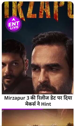 Mirzapur 3 की Release Date का क्या मेकर्स ने किया खुलासा, Pawan Singh ने बनाया नया रिकॉर्ड
