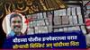 Crime News: बीडच्या पोलीस इन्स्पेक्टरच्या घरात सोन्याची बिस्किटं अन् चांदीच्या विटा, एसीबीच्या अधिकाऱ्यांचे डोळेही विस्फारले
