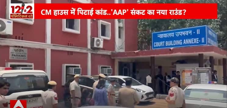 Swati Maliwal Assault Case: AAP MP's Statement Being Recorded In Delhi Court | ABP News