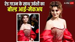 Cannes 2024: रेड गाउन में उर्वशी रौतेला का बोल्ड लुक हुआ वायरल