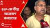 Kalyan Banerjee: 'আমার নাম ভাঙাচ্ছেন শ্রীরামপুরের বিজেপি প্রার্থী', বিজেপিকে তীব্র আক্রমণ কল্যাণের