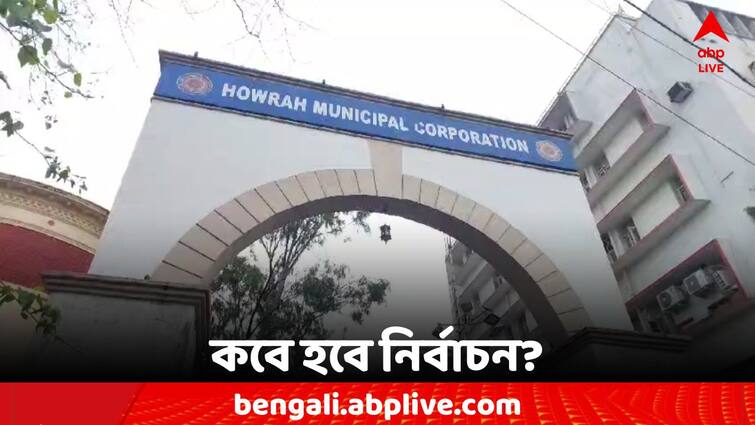 Loksabha Election 2024 Opposition CPM BJP Raised Issue on Howrah Municipality Vote Howrah Municipality: ভোটের বাংলার ইস্যু আরও এক ভোট, হাওড়ায় সরব বিরোধী দলগুলি