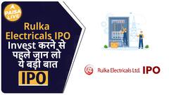 IPO Alert: Rulka Electricals IPO में निवेश से पहले जाने Details | Paisa Live