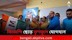 ভোটের আগেই গেরুয়া শিবিরে ভাঙন, হালিশহরে বিজেপি ছেড়ে তৃণমূলে যোগ শতাধিক কর্মীর