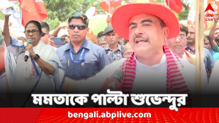 Lok Sabha Election 2024 BJP Leader Suvendu Adhikari counters Mamata Banerjee on Nandigram Movement issue Suvendu Adhikari: 'মা-বেটায় কোথায় ছিলেন ?' নন্দীগ্রাম আন্দোলন-ইস্যুতে মমতাকে পাল্টা শুভেন্দুর