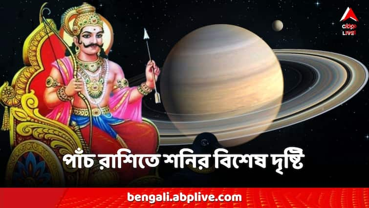 Saturday Astrology Astro tips shanidev sare sadi  Do these remedies on saturday to get rid of Shanidev: শনির সাড়েসাতিতে তৈরি হচ্ছে বিশেষ সংযোগ! মুক্তি পেতে কী কী করবেন?