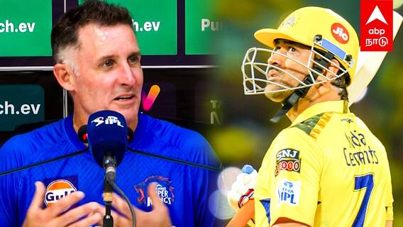 Dhoni Last Match IPL 2024  : ”தோனி தரிசனம் இருக்கு கவலை படாதீங்க தல FANS” Hussey கொடுத்த அப்டேட்