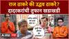 Dadar Public Reaction on Lok Sabha : राज ठाकरे की उद्धव ठाकरे? दादरकरांची तुफान खडाखडी