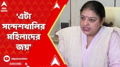 Sandeshkhali Case: 'এটা সন্দেশখালির মহিলাদের জয়, তাঁরা হার মানেননি', বললেন প্রিয়াঙ্কা টিবরেওয়াল। ABP Ananda Live
