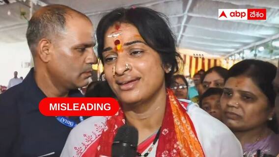 Fact Check: నేను మహిళనే కాను అని మాధవీ లత అన్నారా? ఇందులో నిజమెంత?