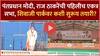 PM Narendra Modi Sabha Mumbai : नरेंद्र मोदी, राज ठाकरेंच्या उपस्थितीत शिवाजी पार्कवर महायुतीची सभा