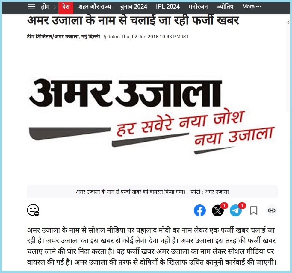 Fact Check: வீட்டில் இருந்து விரட்டப்பட்டாரா மோடி? தீயாய் பரவும் செய்தி உண்மையா?