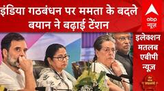 24 घंटे में समर्थन पर बदला बयान आखिर Mamata क्या बना रहीं हैं प्लान ?। loksabha Election 2024