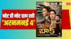 Aranmanai 4 BO Collection Day 15: साल की दूसरी सबसे ज्यादा कमाई करने वाली तमिल फिल्म बनी ‘अरनमनई 4’, 15वें दिन भी हुई नोटों की बारिश