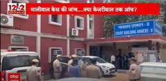 Swati Maliwal Assault Case: AAP MP Moves Delhi Court To Record Statement | ABP News