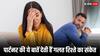 Wrong Relationship: अगर आपका पार्टनर आपसे करता है ऐसी बातें, तो समझिए गलत रिश्ते में फंस गए हैं आप