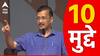 Arvind Kejriwal : जेलमध्ये इन्सुलिन दिलं नाही, CCTV लावले, ठाकरेंसमोर गरजले; केजरीवालांचे 10 मुद्दे