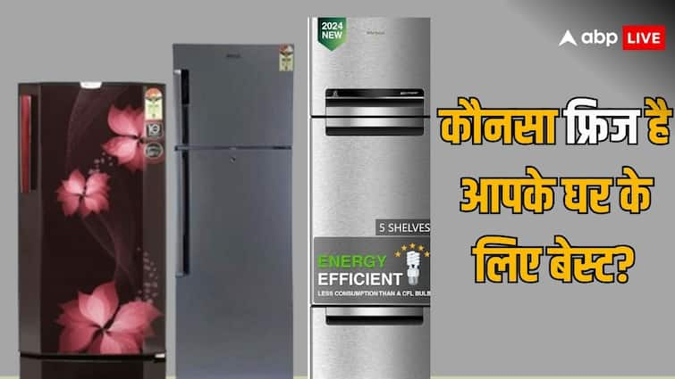 single door double door or triple door which refrigerator is good for you know before buying it कौन-सा फ्रिज आपके घर के लिए रहेगा सही, सिंगल डोर, डबल डोर या ट्रिपल डोर?