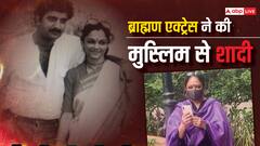 वो ब्राह्मण एक्ट्रेस जिसने की मुस्लिम से शादी तो हो गया था बवाल, जब मिलने लगे ताने तो बोलीं- 'प्यार सच्चा था कैसे छोड़ दूं?'