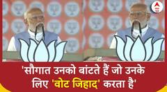 PM Modi In UP: 'सौगात उनको बांटते हैं जो उनके लिए 'वोट जिहाद' करता है'