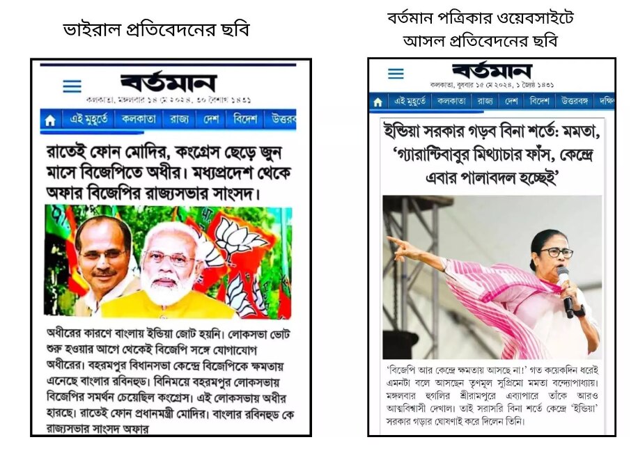 Fact Check: জুনে অধীরের বিজেপিতে যোগ দেওয়ার ভুয়ো প্রতিবেদন ভাইরাল! সত্যিটা কী?