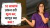 पगार 10 लाख रुपये असला तरी शून्य कर, कसं शक्य आहे? जाणून घ्या नेमका फंडा काय?