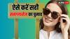 Sunglasses Guide: गोरे-गोरे मुखड़े पर काला-काला चश्मा तो ठीक, पर लगाएं कैसा? जानें सनग्लासेस चुनने का सही तरीका