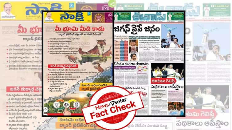 news meter clarity on sakshi and eenadu news clippings which are going viral Fact Check: ల్యాండ్ టైటిలింగ్ యాక్ట్ రద్దుపై సాక్షి - వైసీపీ గెలుపుపై ఈనాడులో వార్తలు, అసలు నిజం ఏంటంటే?