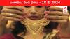 Gold-Silver Prices Today: గగ్గోలు పుట్టిస్తున్న గోల్డ్‌ - తెలుగు రాష్ట్రాల్లో ఈ రోజు బంగారం, వెండి ధరలు ఇవి