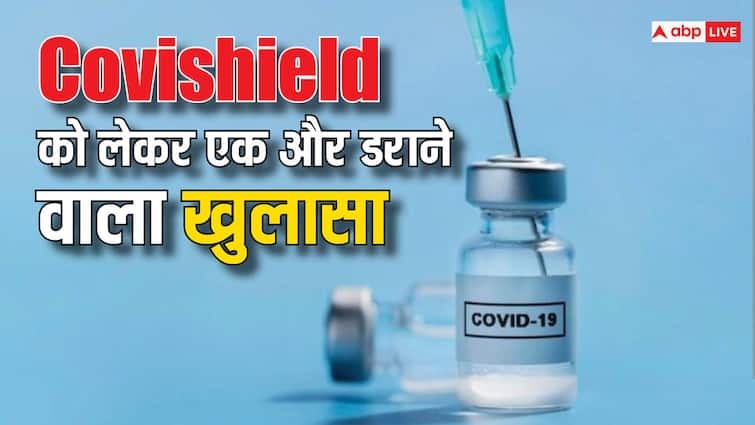 astrazeneca covid vaccine covishield now linked to another health scare report Covishield Side Effects: कम नहीं हो रही Astrazeneca की परेशानी, एक और खतरनाक बीमारी का कारण बनी कोविशील्ड, रिसर्च में खुलासा