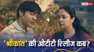 Srikanth OTT Release Date: ओटीटी पर इस दिन रिलीज होगी राजकुमार राव की 'श्रीकांत', जानें कब और कहां देख सकते हैं