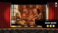 अंधश्रद्धेवर भाष्य करणारा श्रेयस तळपदेचा 'करतम भुगतम'